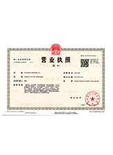 利川营业执照副本